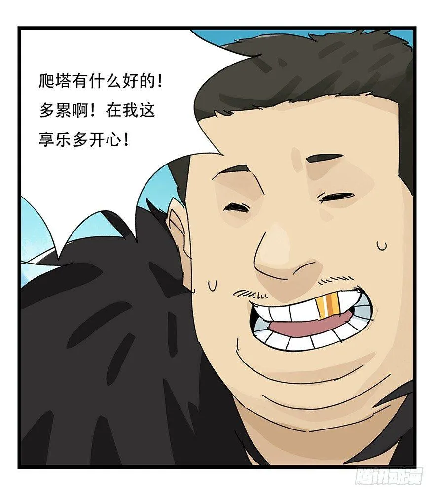 第三十四层（中下） 第7页