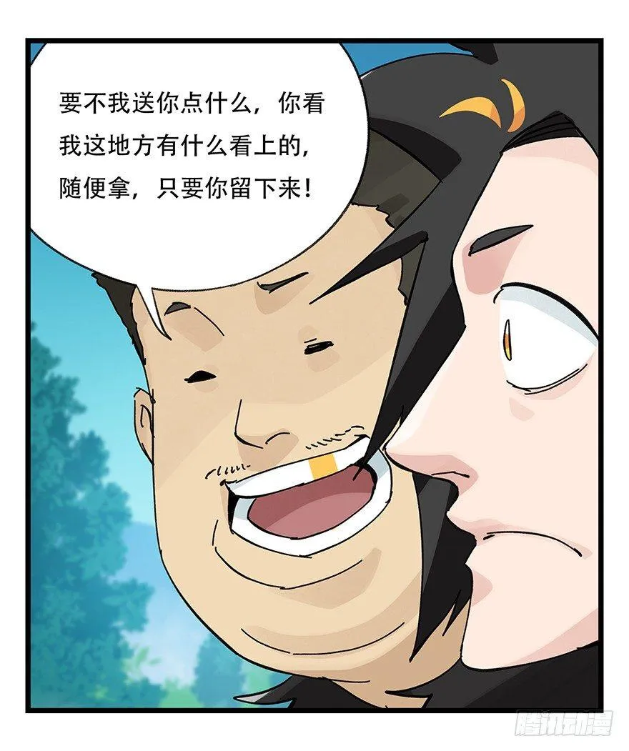 第三十四层（中下） 第8页