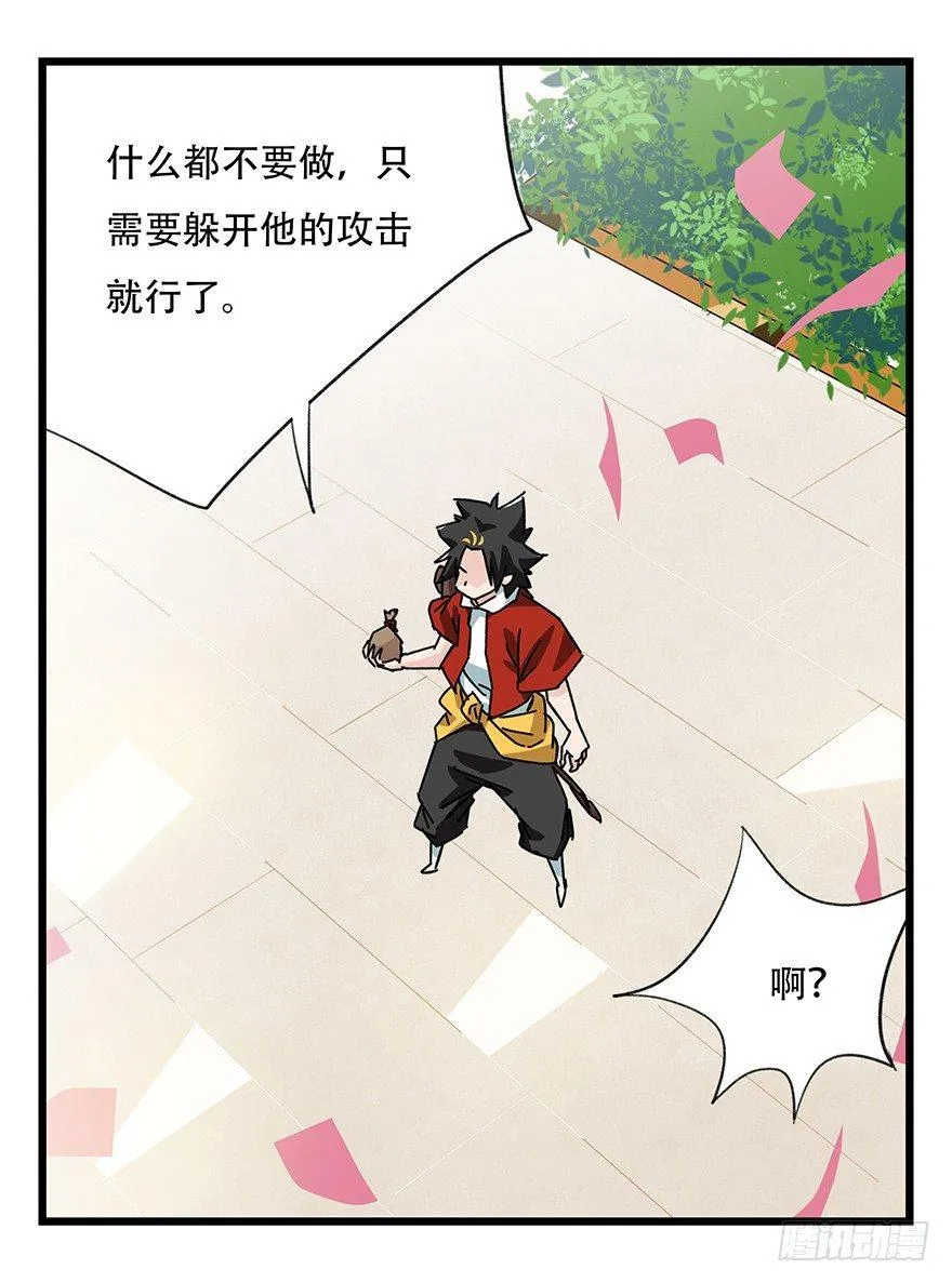 第三十四层（下） 第14页