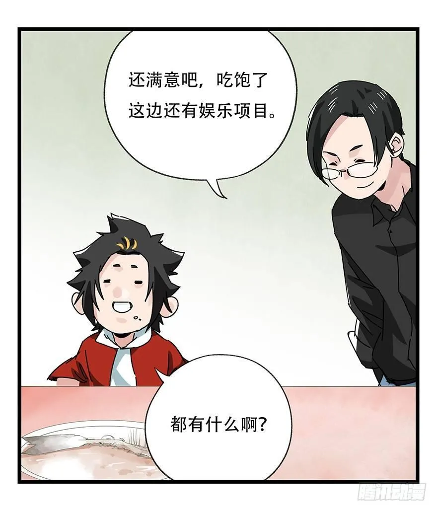 第三十五层（上） 第28页