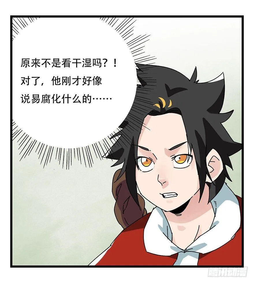第三十五话（中） 第25页
