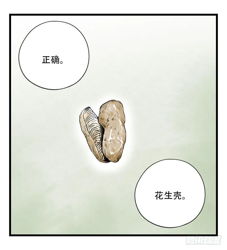 第三十五话（中） 第28页