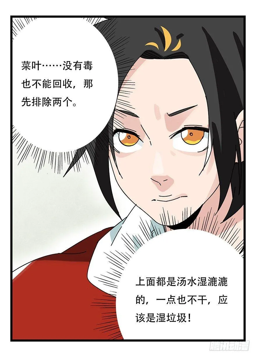 第三十五话（中） 第14页