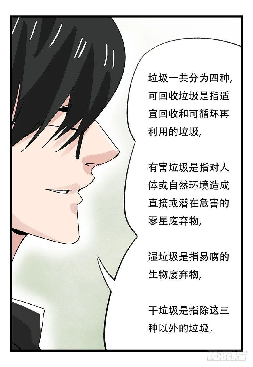 第三十五话（中） 第9页