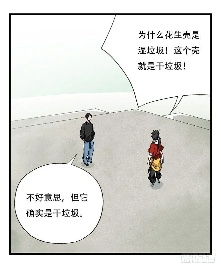 第三十五话（中） 第33页