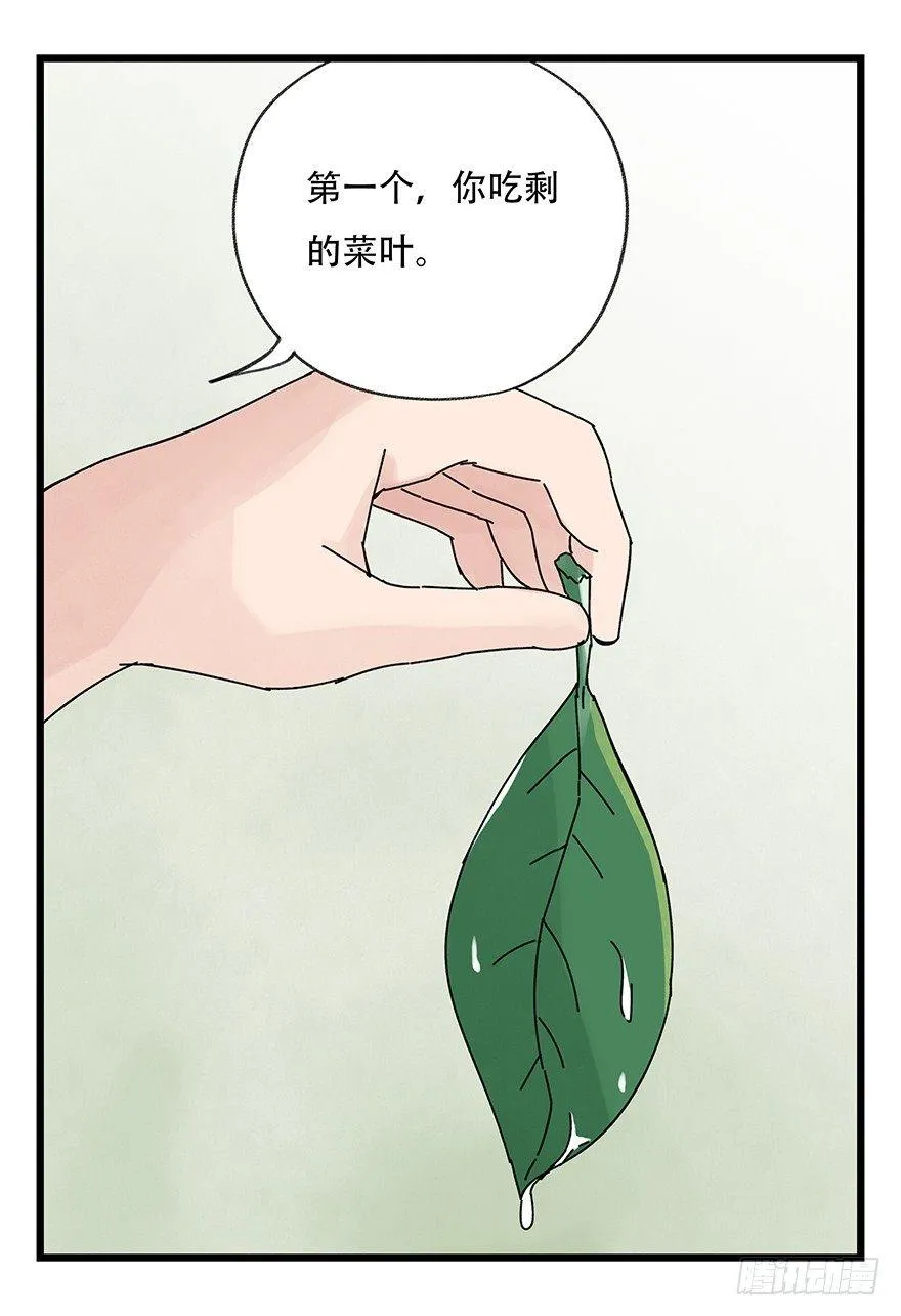 第三十五话（中） 第13页