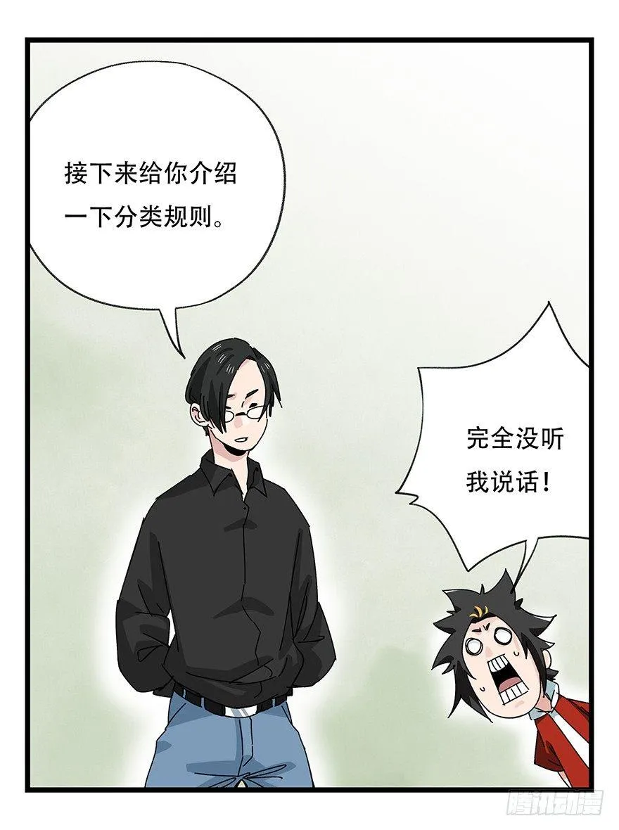 第三十五话（中） 第8页