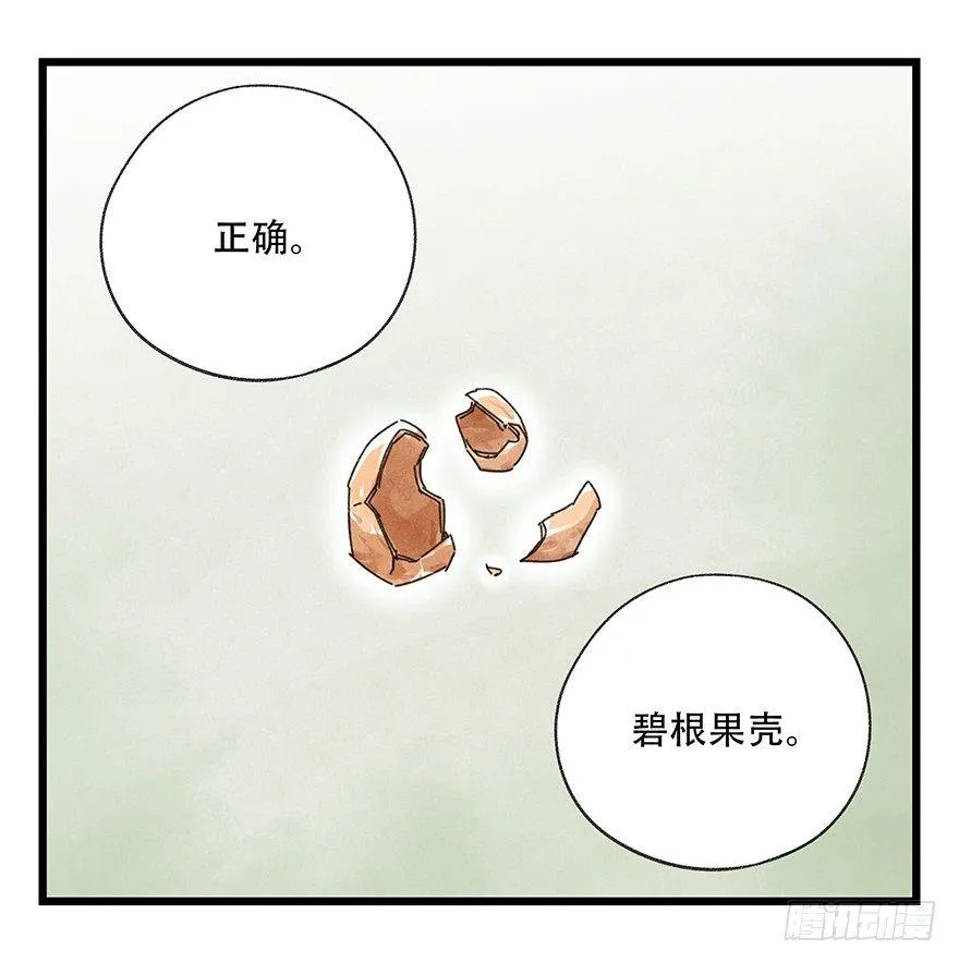 第三十五话（中） 第30页