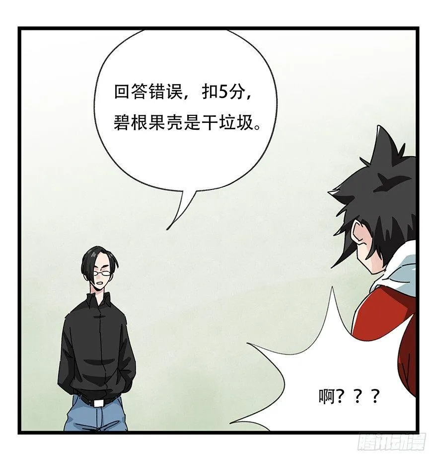 第三十五话（中） 第32页