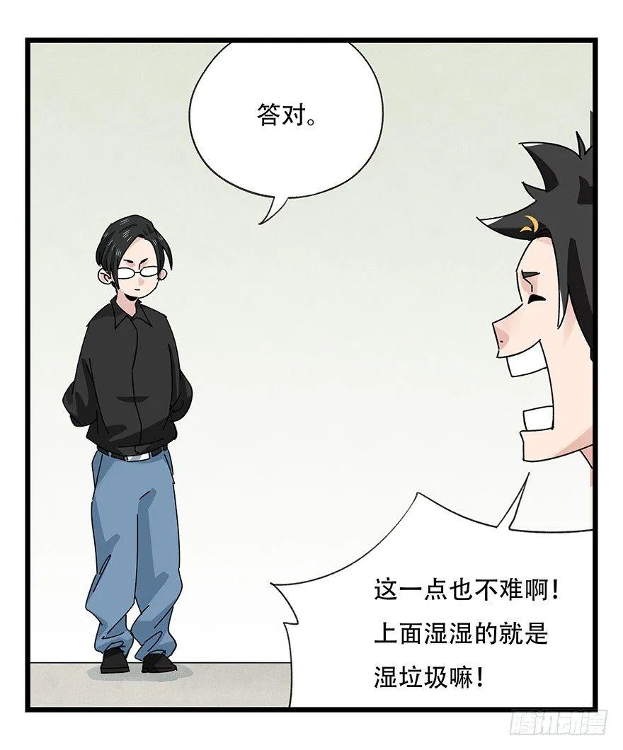 第三十五话（中） 第19页