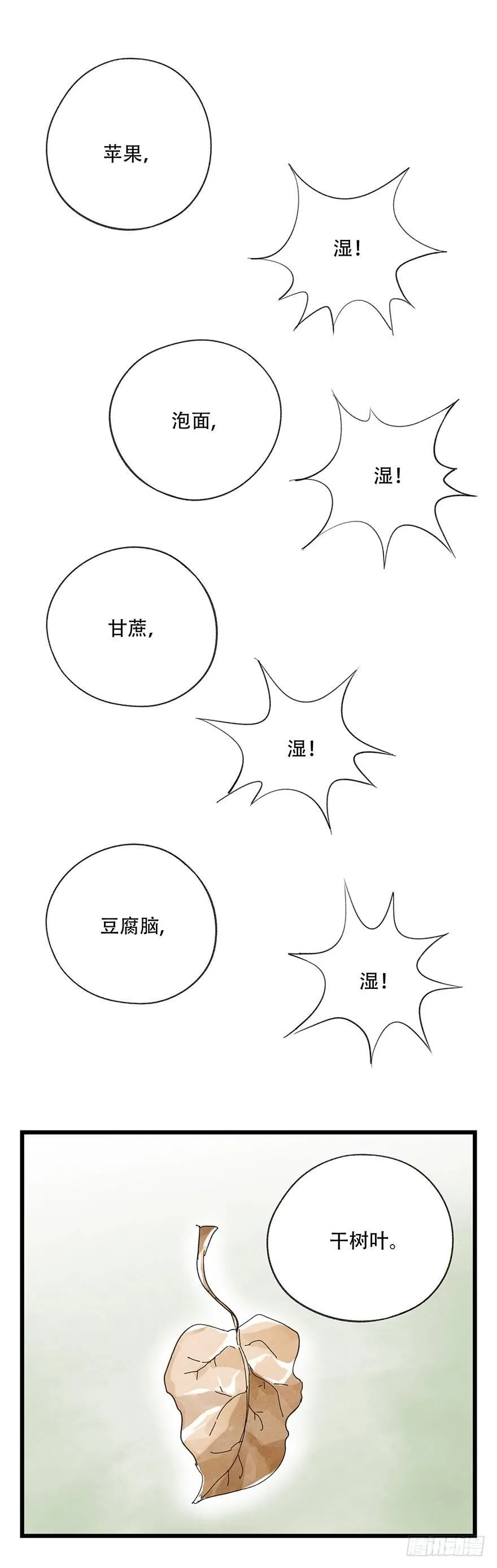 第三十五话（中） 第20页