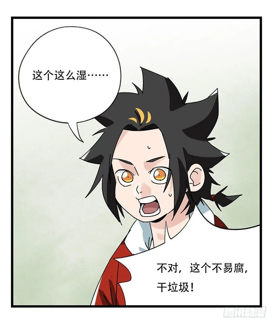 第三十五话（中） 第36页