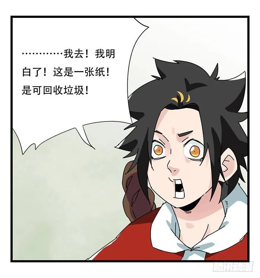 第三十五层（下） 第37页