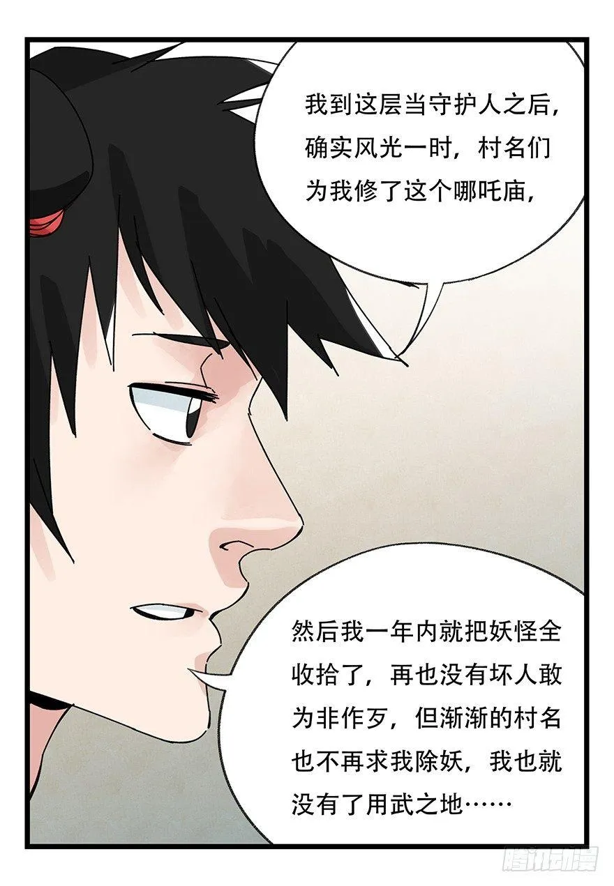 第三十六层（上） 第29页