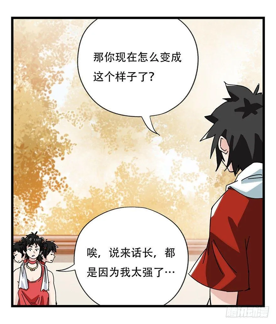 第三十六层（上） 第28页