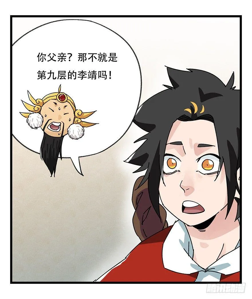 第三十六层（上） 第40页