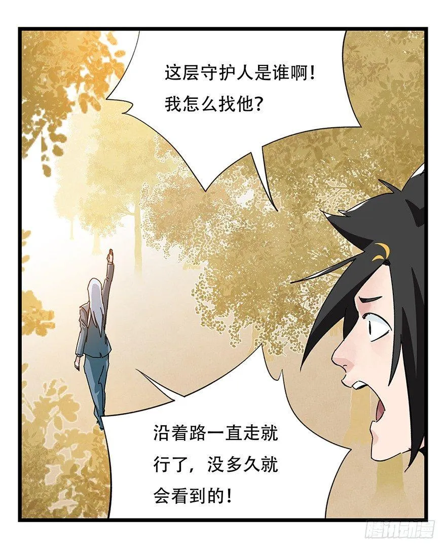 第三十六层（上） 第6页