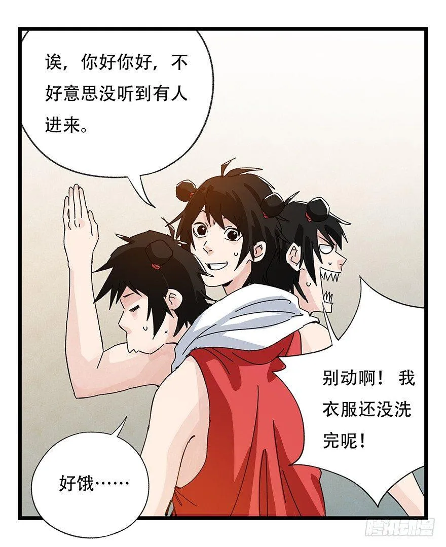 第三十六层（上） 第20页