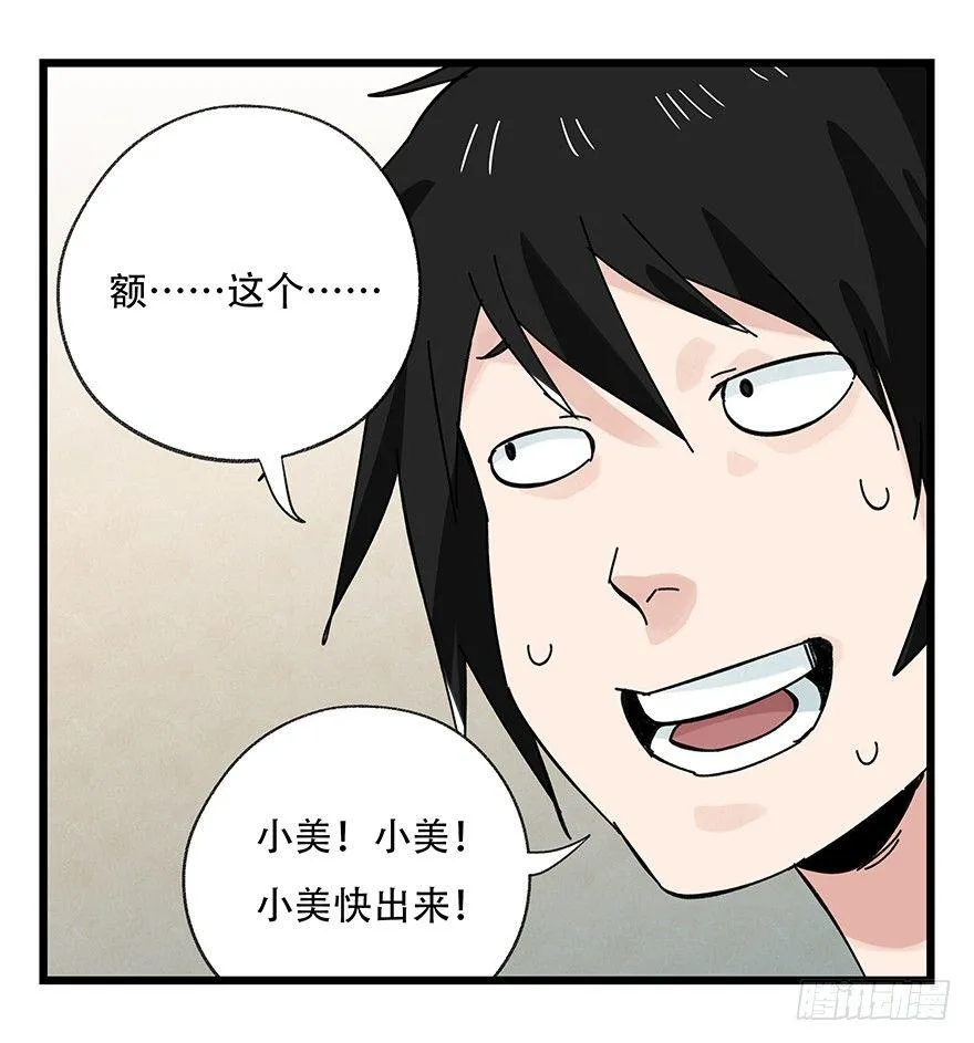 第三十六层（中上） 第16页