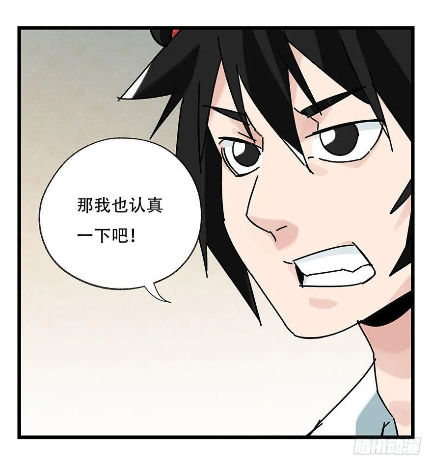 第三十六层（中下） 第17页