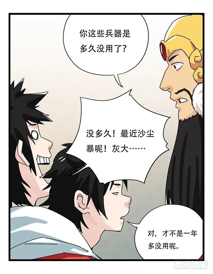 第三十六层（中下） 第25页