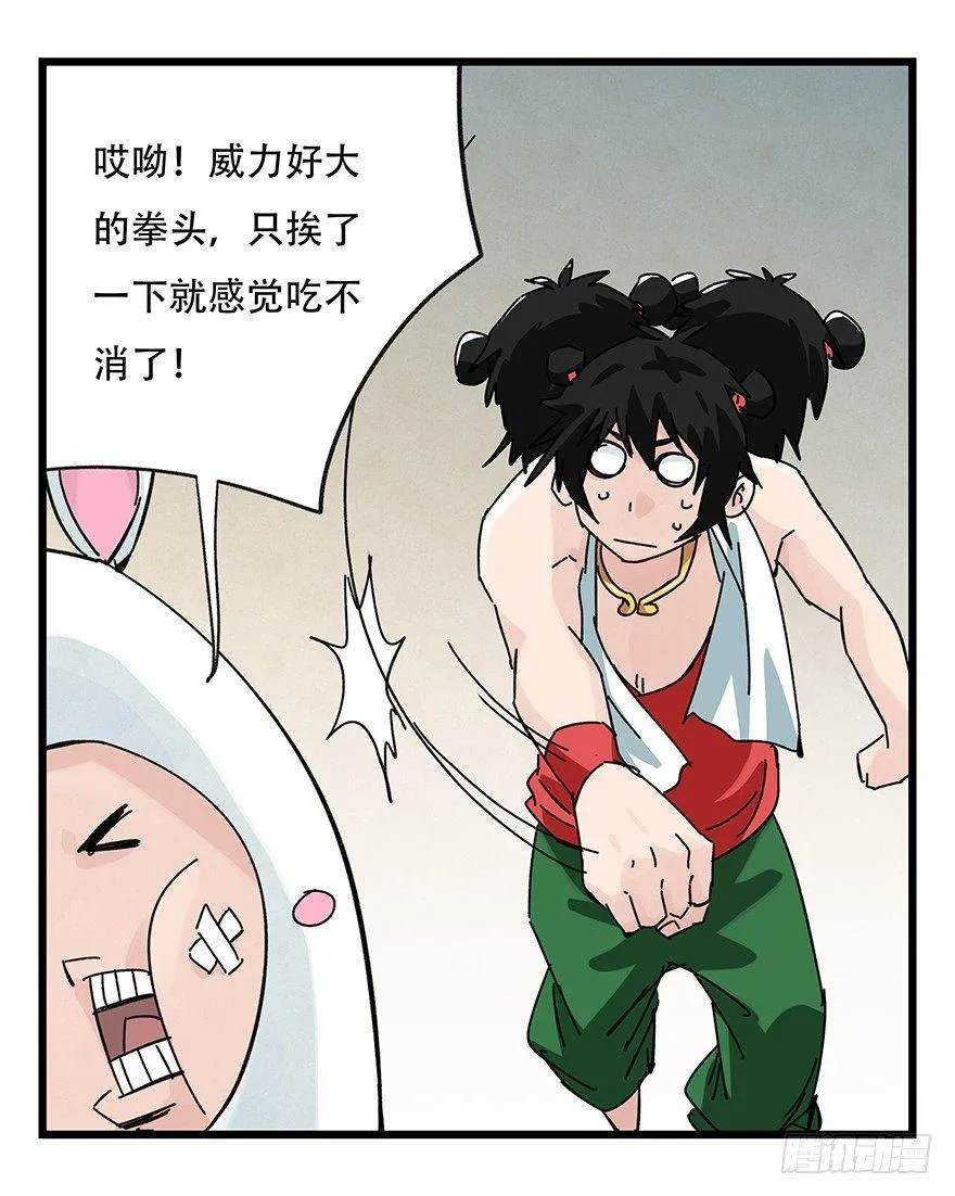 第三十六层（中下） 第7页
