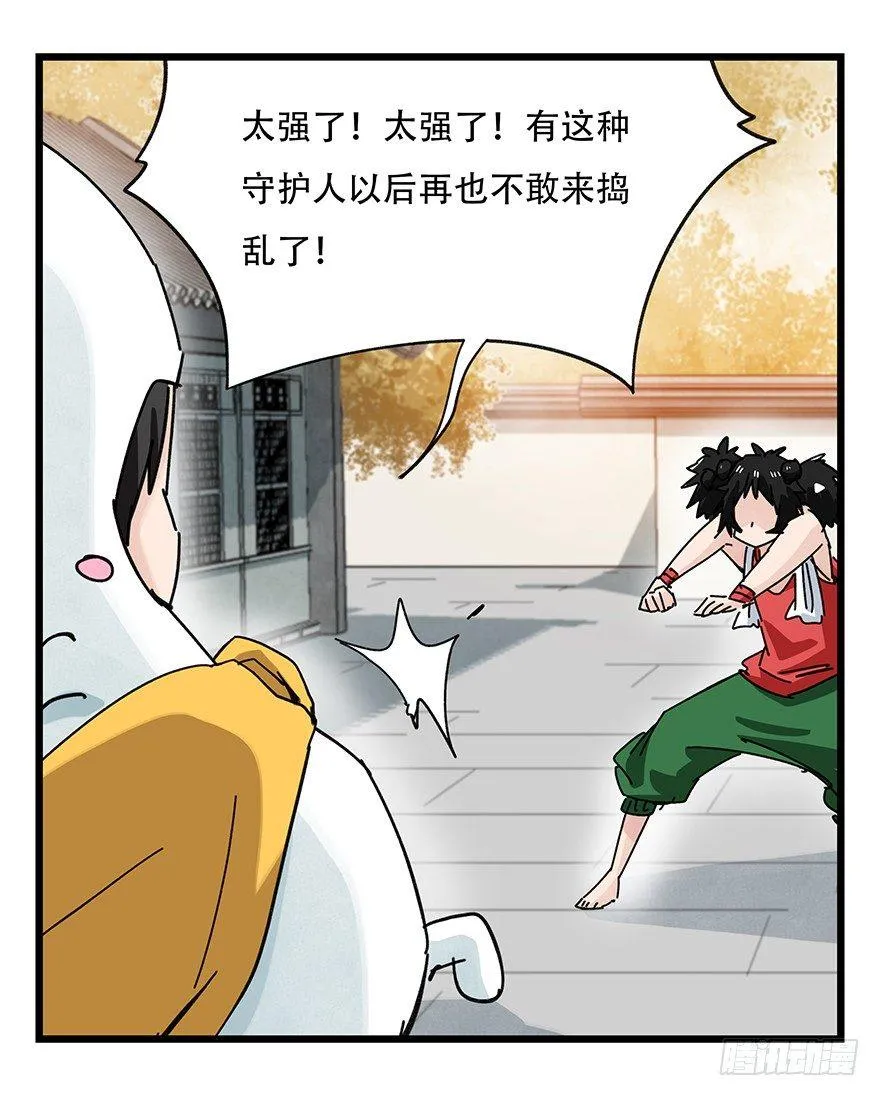 第三十六层（中下） 第10页
