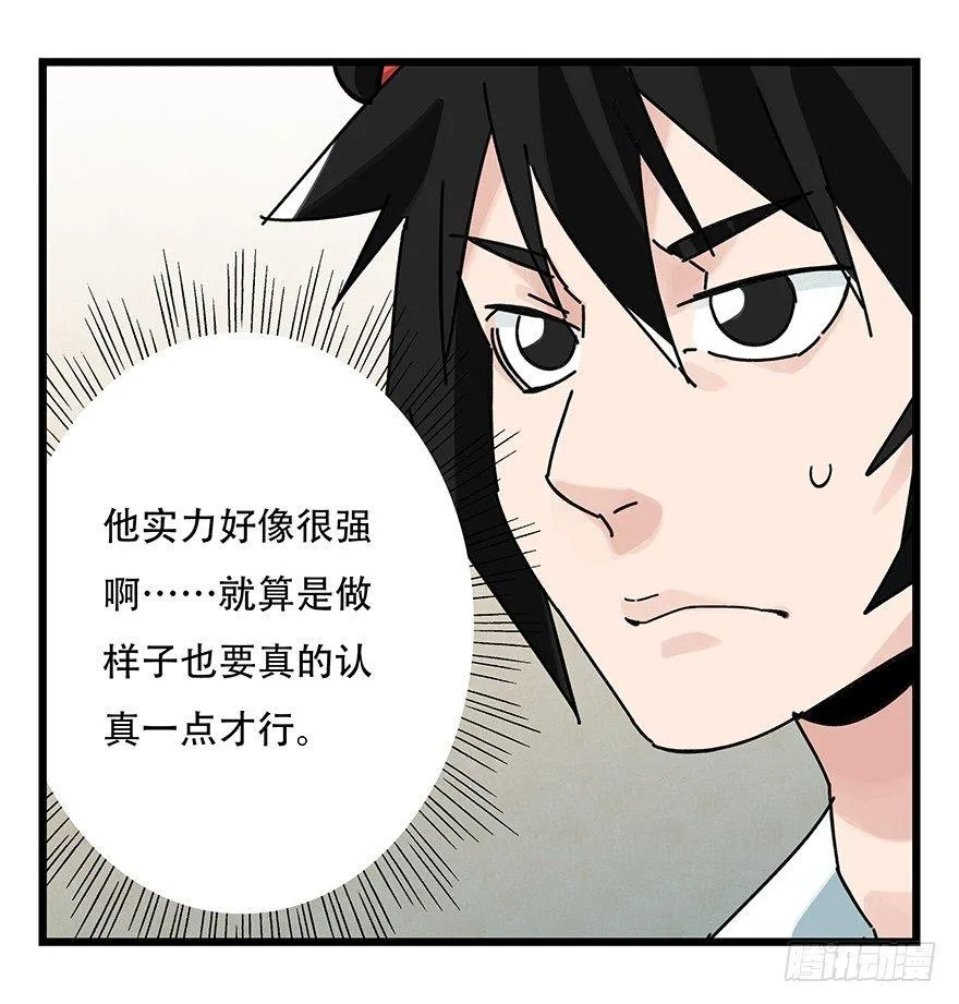 第三十六层（中下） 第28页