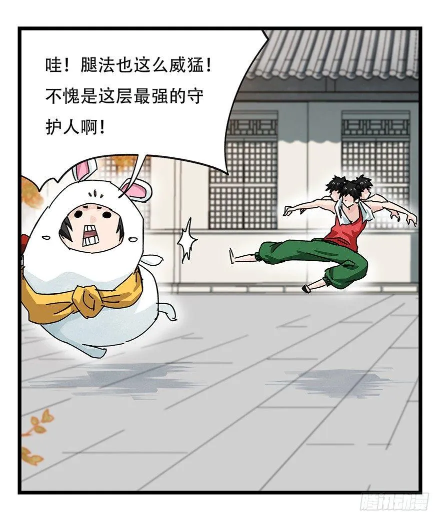 第三十六层（中下） 第9页