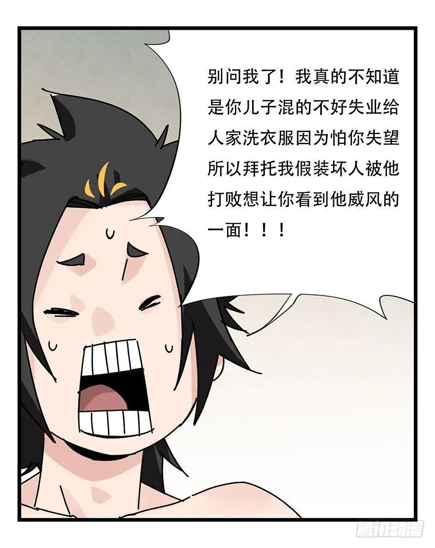 第三十六层（下） 第29页