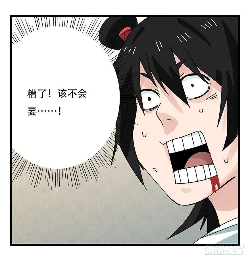 第三十六层（下） 第18页