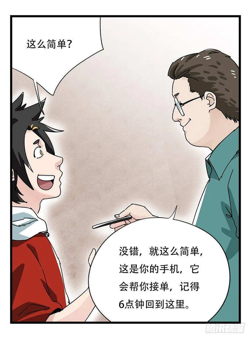 第三十七层（上） 第21页