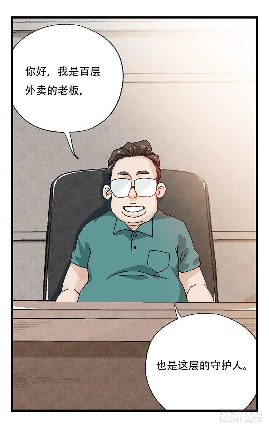 第三十七层（上） 第17页