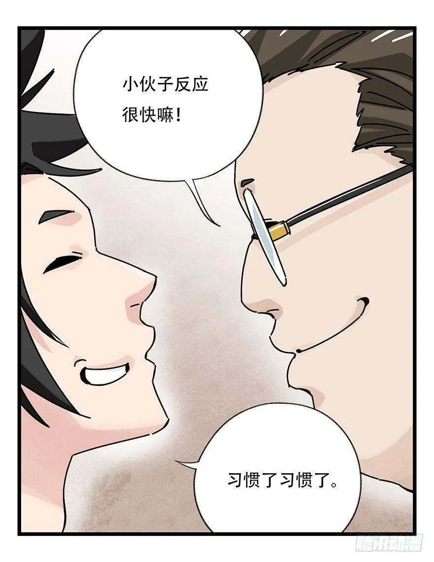 第三十七层（上） 第19页