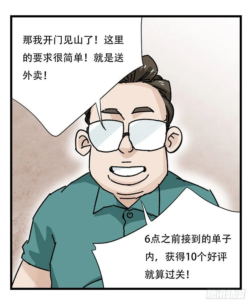 第三十七层（上） 第20页