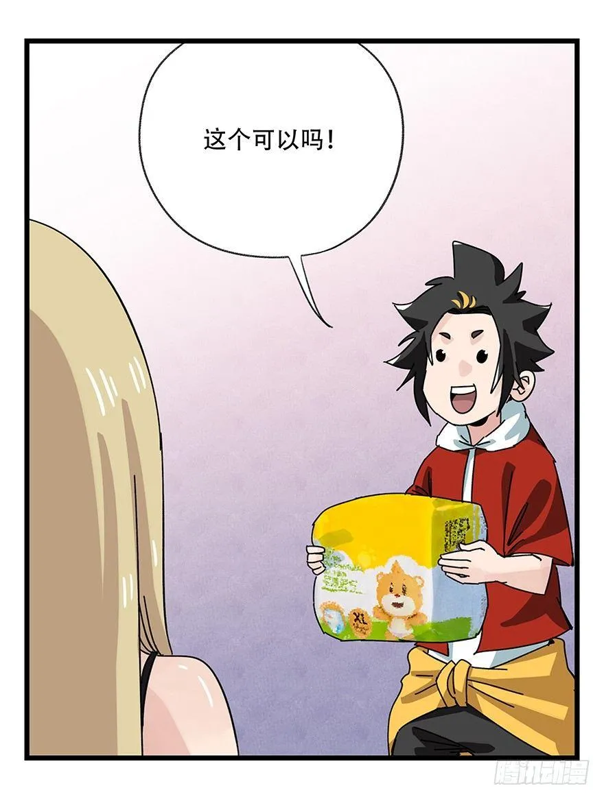 第三十七层（中上） 第50页