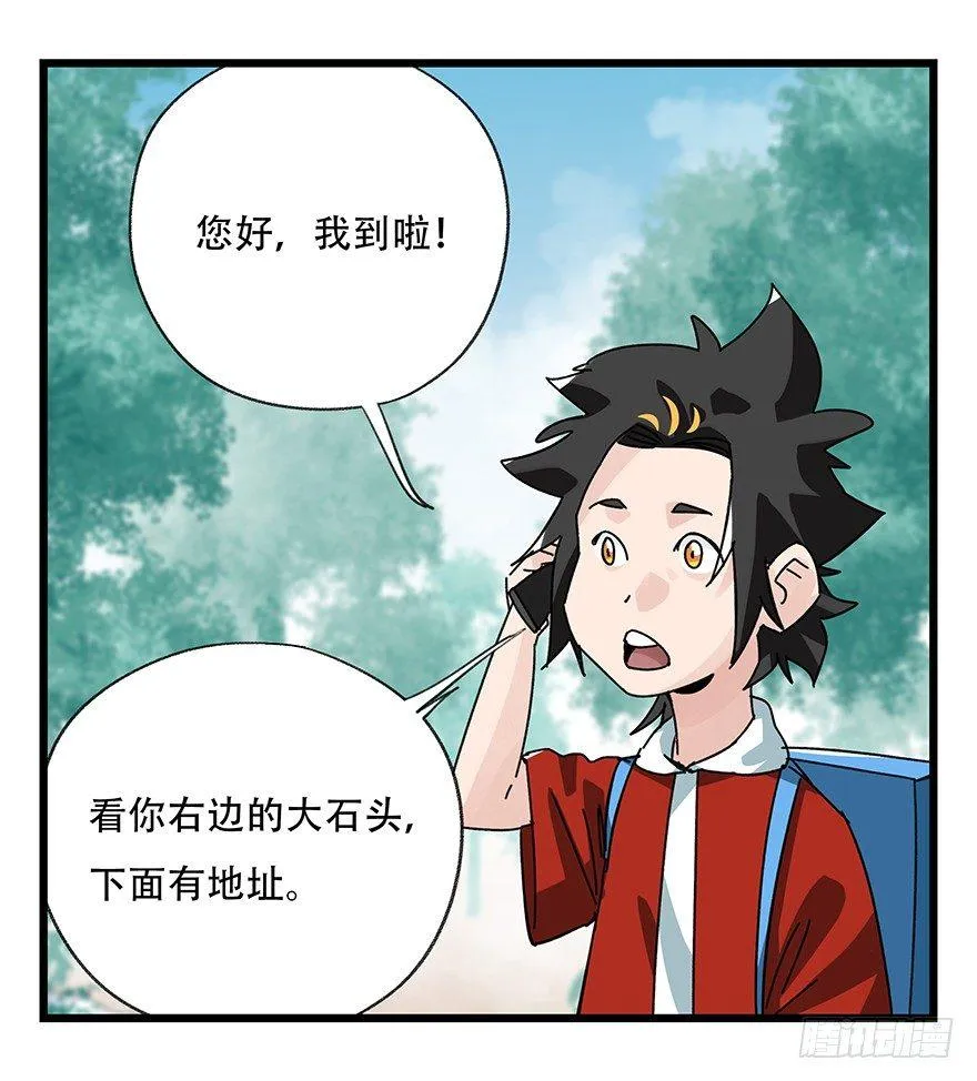 第三十七层（中下） 第25页