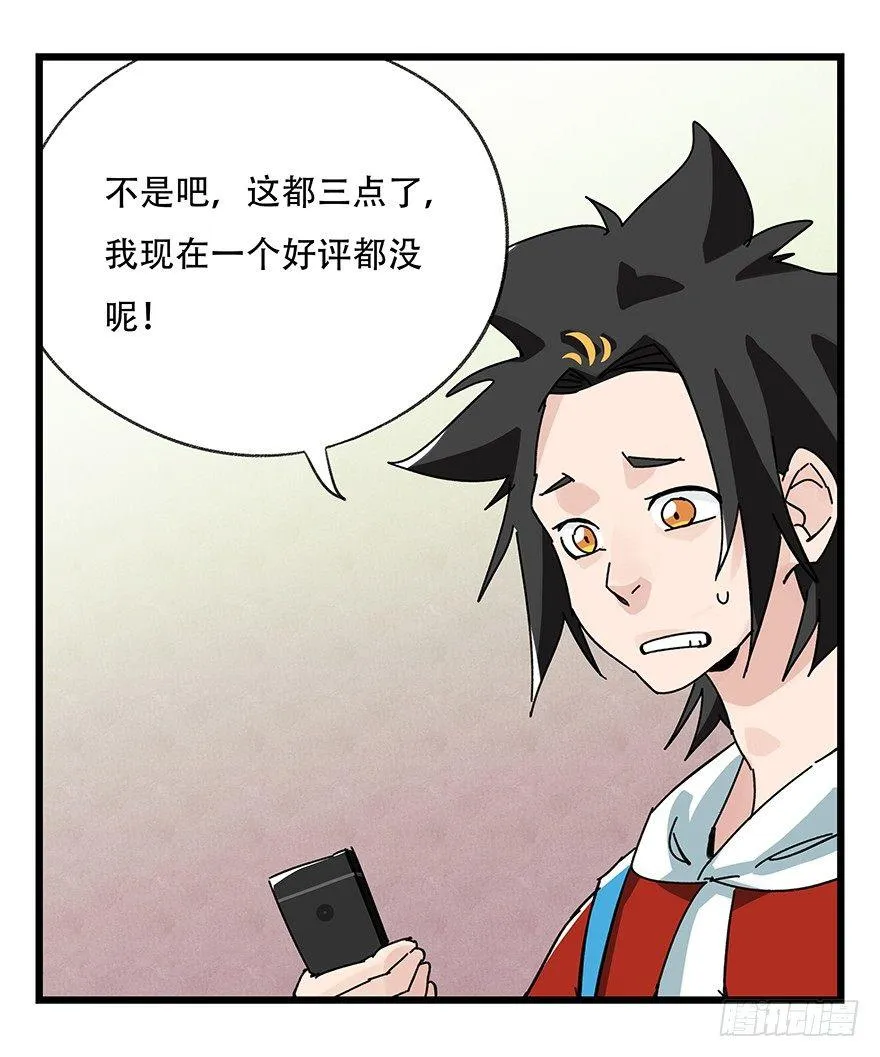 第三十七层（中下） 第2页