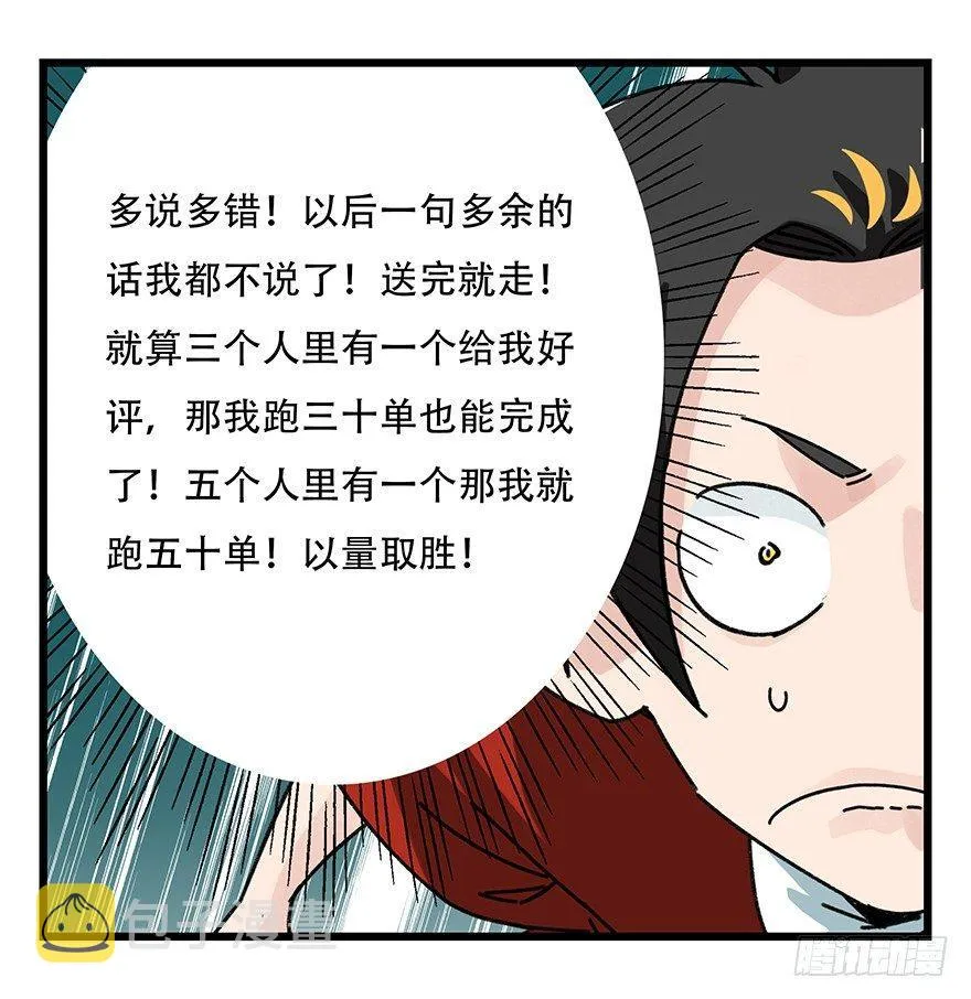 第三十七层（中下） 第10页