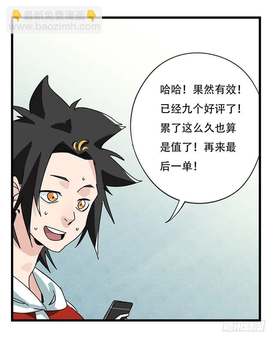 第三十七层（中下） 第18页