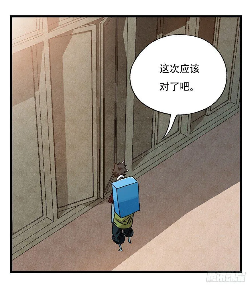 第三十七层（中下） 第30页