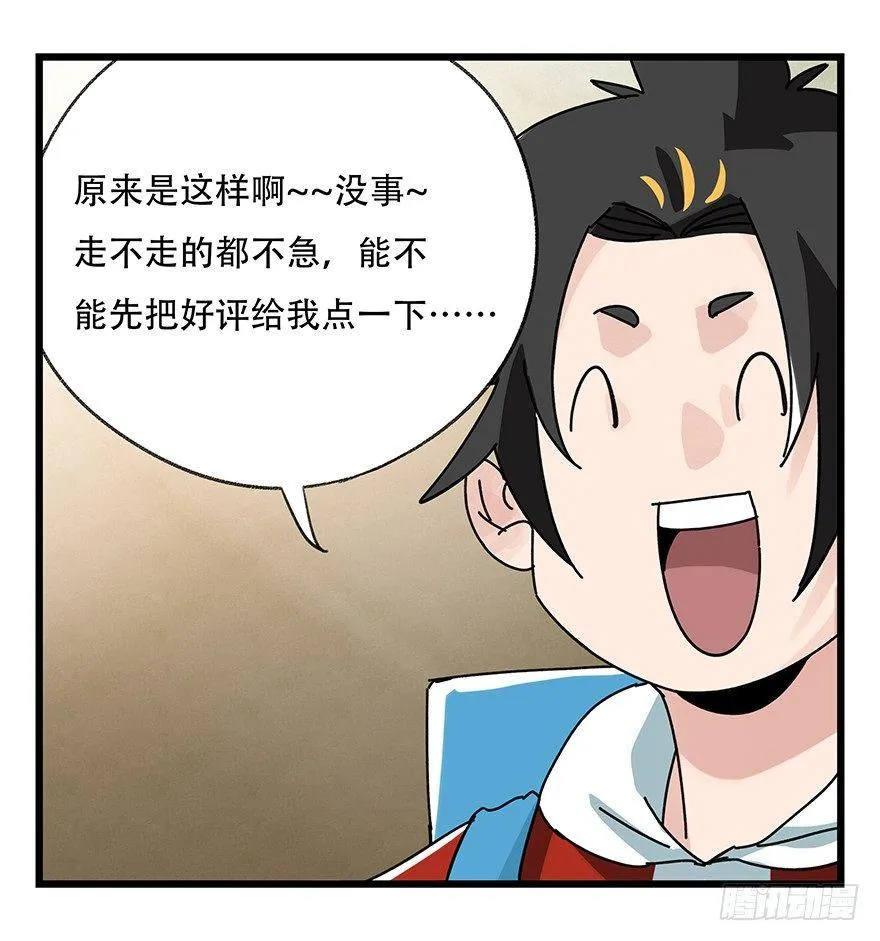 第三十七层（下） 第12页