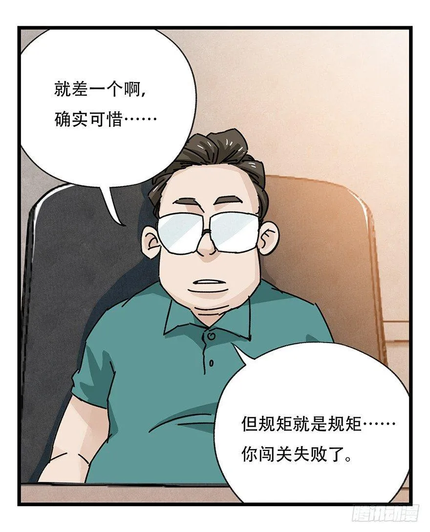 第三十七层（下） 第32页