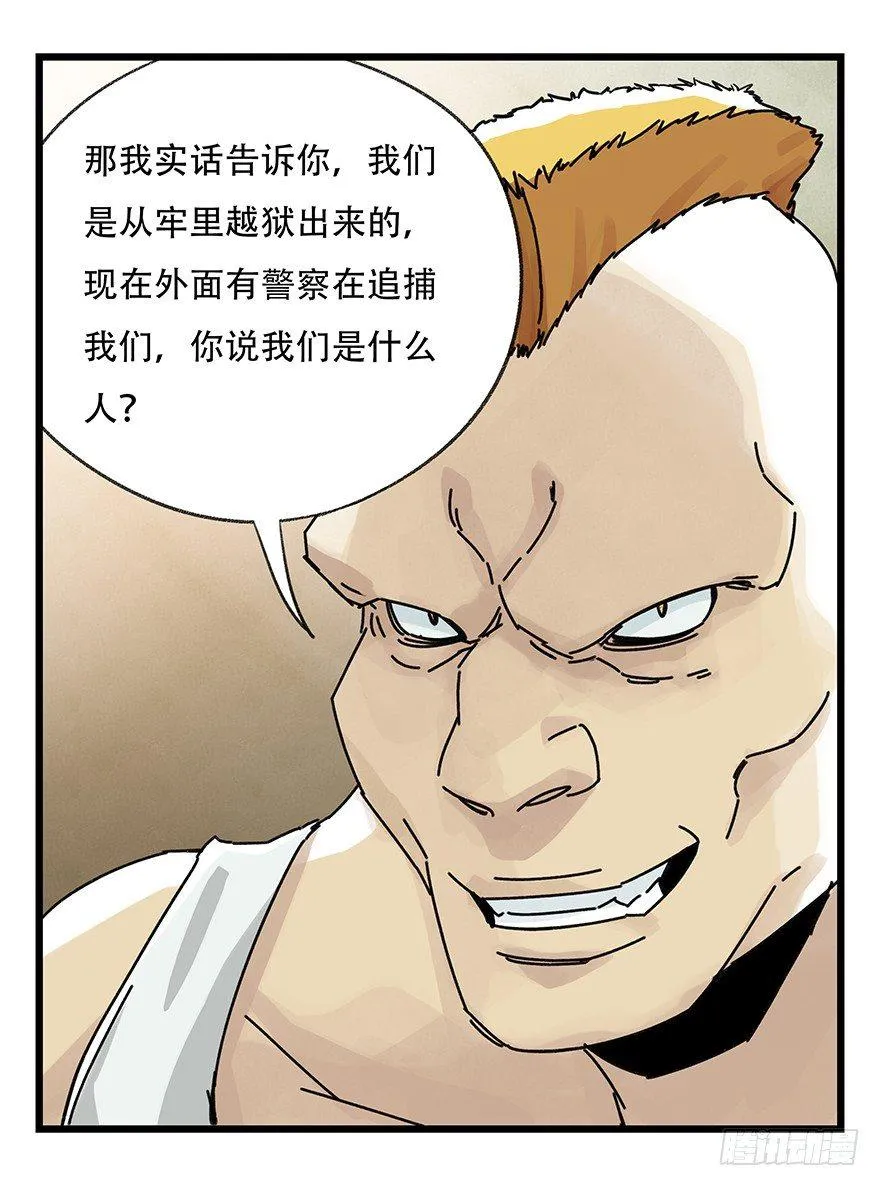第三十七层（下） 第6页