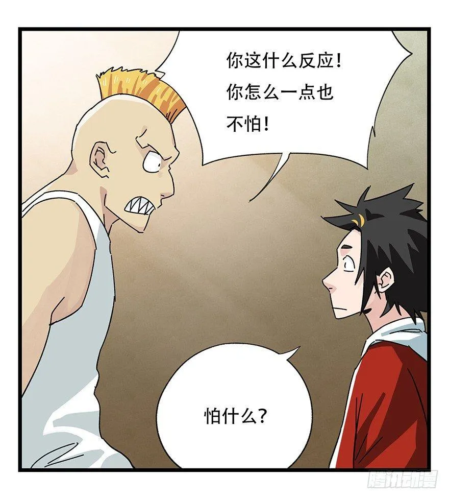 第三十七层（下） 第10页