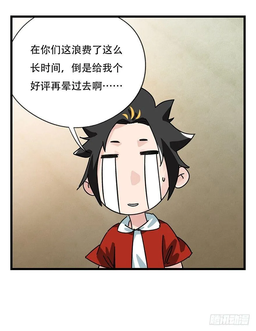 第三十七层（下） 第24页