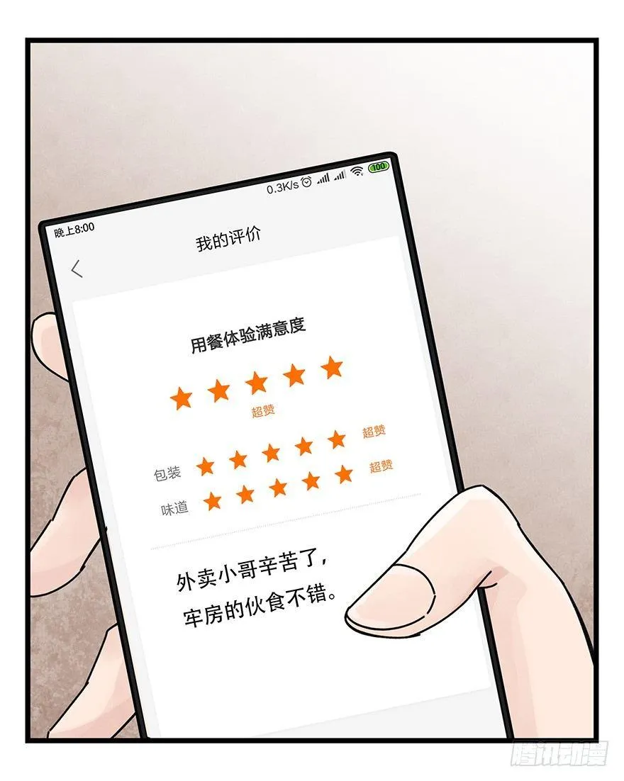 第三十七层（下） 第36页