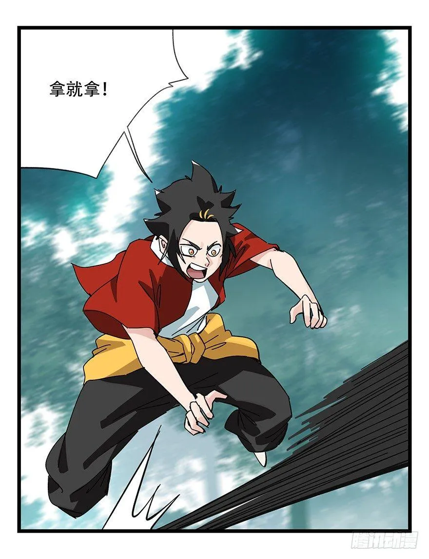 第三十八层（中下） 第2页