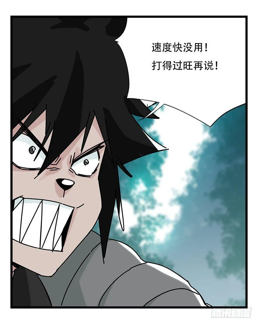 第三十八层（中下） 第29页