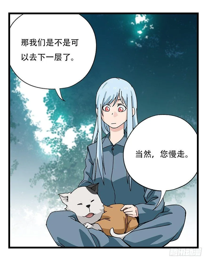 第三十八层（下） 第25页